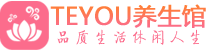 杭州临平区spa会所_杭州临平区高端男士保健会馆_Teyou养生馆